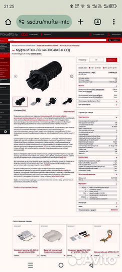 Муфта мток-Л6/144-1кс4845-К ссд