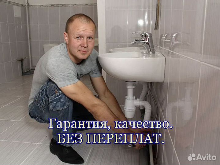 Сантехник с опытом. Услуги сантехника частника