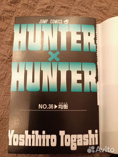 Hunter X hunter 36 том на японском