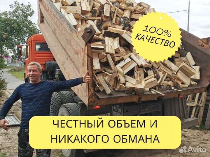 Дрова Качественные