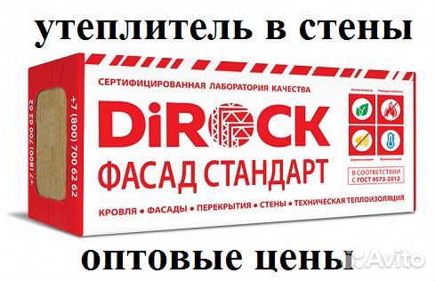 Утеплитель Дирок Фасад Стандарт 30-200 мм
