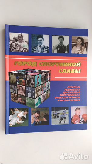 Книга Спорт Кировская область Кирово-Чепецк