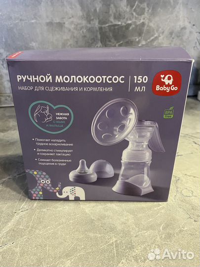 Молокоотсос ручной BabyGo
