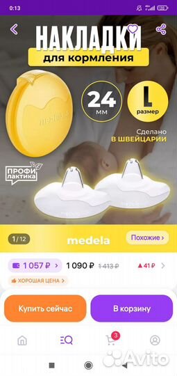 Накладки для кормления Medela