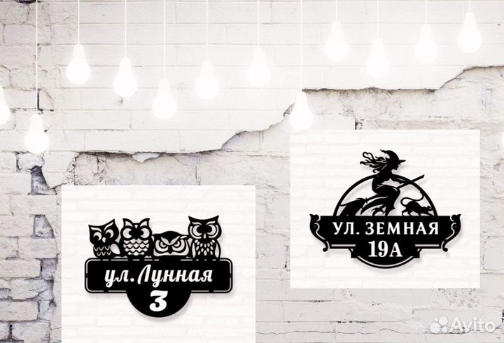 Адресная табличка