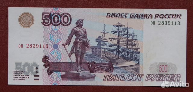 500 рублей модификация 2001 оп 2839113