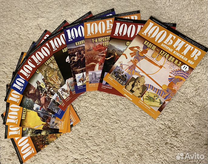 Журналы «100 Битв,которые изменили Мир»