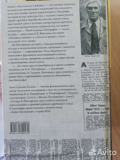 Пастернак в жизни