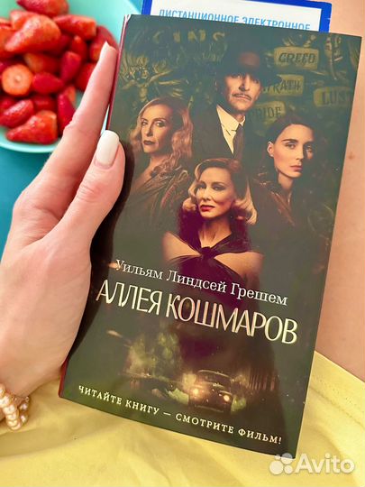Книга Аллея Кошмаров