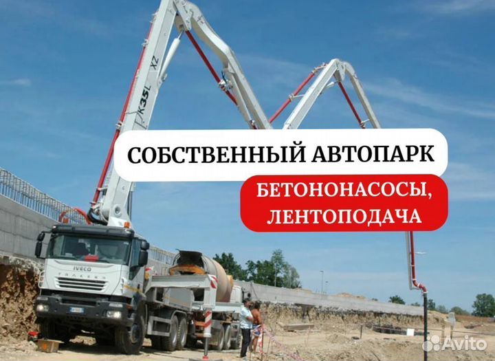 Бетон от производителя