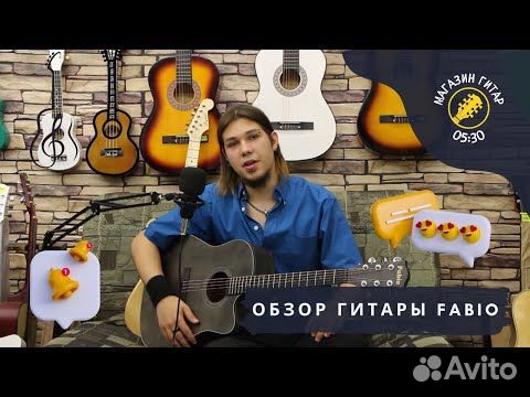 Акустическая гитара Fabio объявление продам