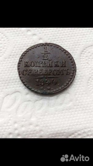 Монета царя