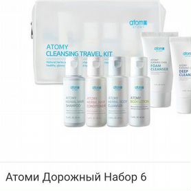 Дорожный набор косметики Atomy