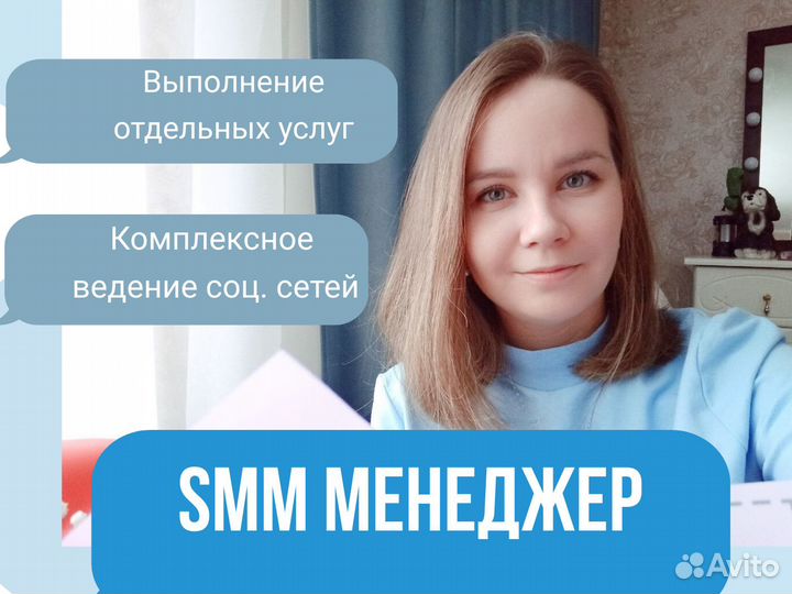 Смм специалист / Продвижение / Smm менеджер