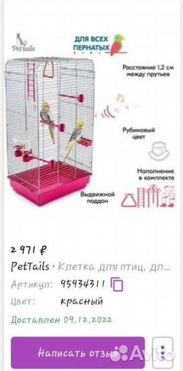 Клетка для птиц