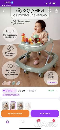 Ходунки детские AmaroBaby