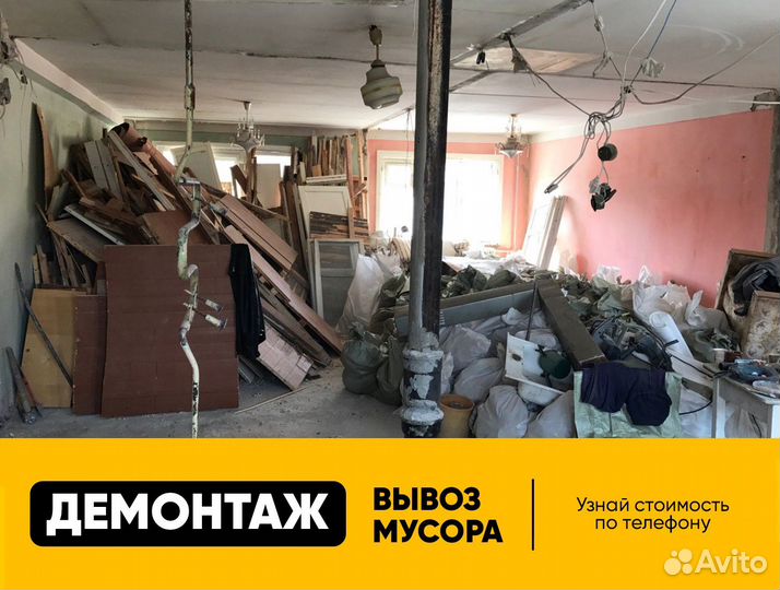 Демонтаж в квартирах, слом, вывоз мусора. Бригада