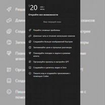 Chat GPT Plus 5.5 — Официальная подписка 1/12 мес, Москва