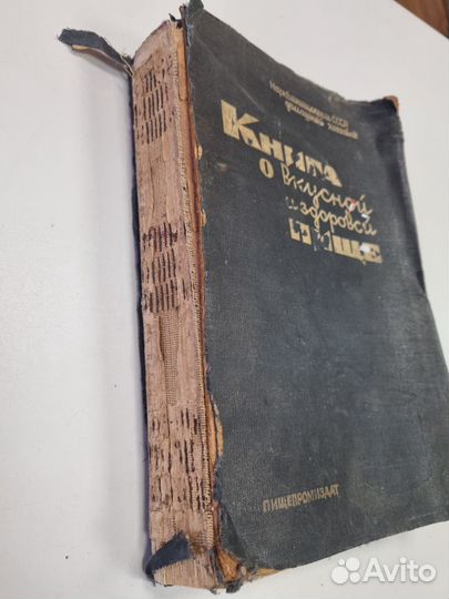 Книга о Вкусной и здоровой пище. 1939 год