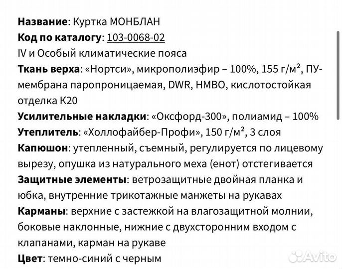 Куртка monblan