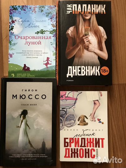 Книги Ферранте, Этвуд, Мойес, Паланик, Филдинг