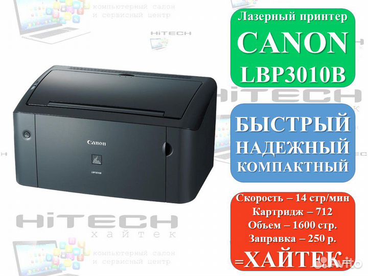 Лазерный принтер Canon LBP-3010B