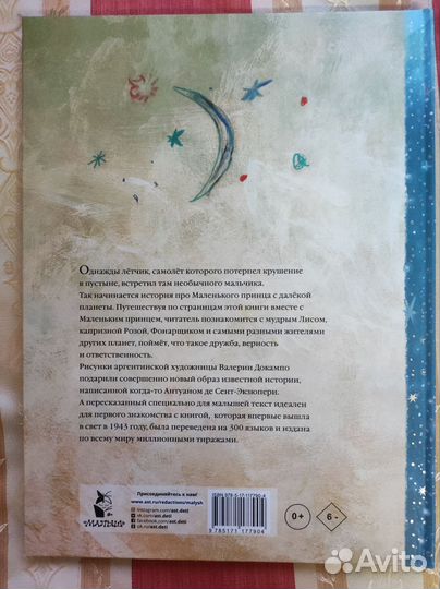 Книга Маленький принц с иллюстрациями