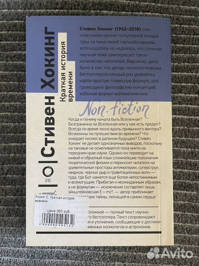Стивен Хокинг Краткая история времени