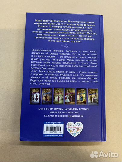 Энола Холмс и зловещие знаки Спрингер Нэнси