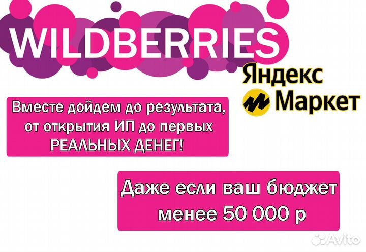 Менеджер маркетплейсов, выход на Wildberries