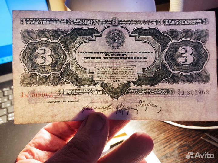 3 червонца 1932г в коллекцию