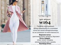 Номерные духи essens #w164