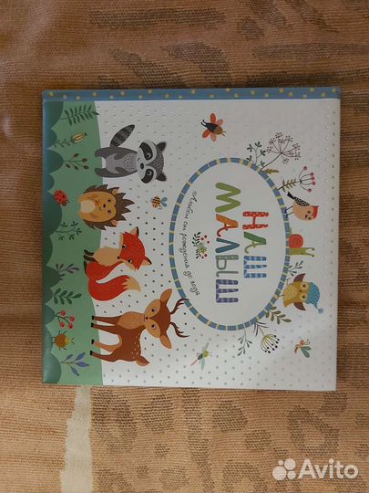 Новый Фотоальбом от рождения до года Наш малыш