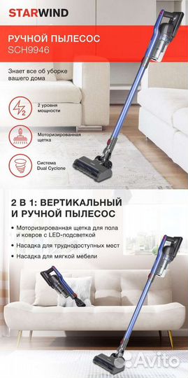 Беспроводной пылесос starwind SCH9946 новый