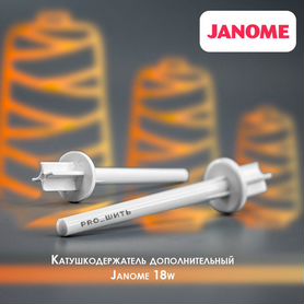 Катушкодержатель верт. для шв/маш. Janome 18W