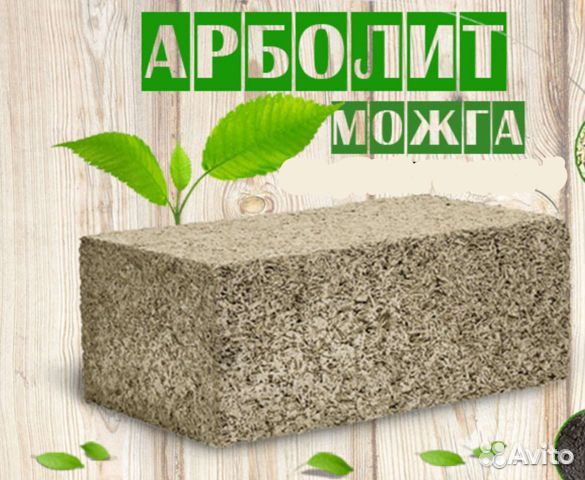 Арболитовые блоки