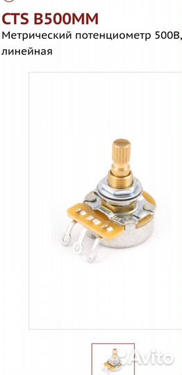 Потенциометр CTS B500