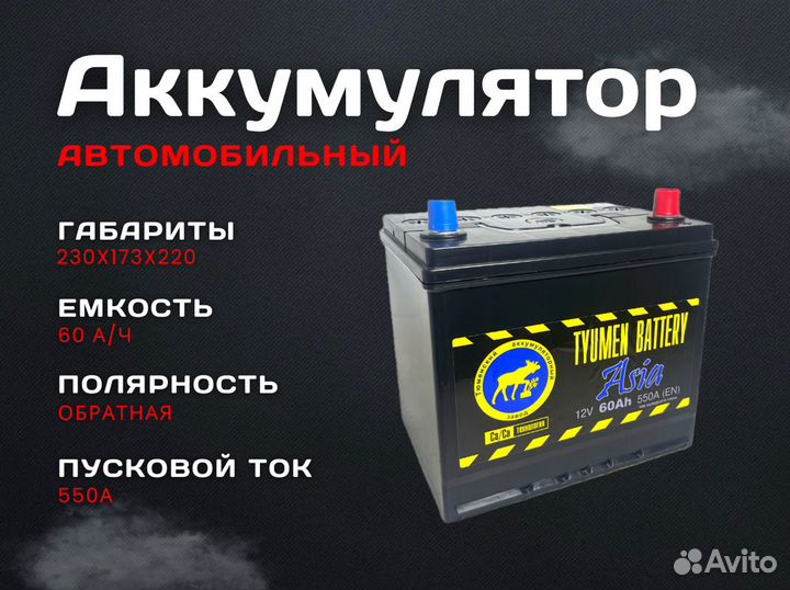 Аккумулятор новый автомобильный, доставка, обмен