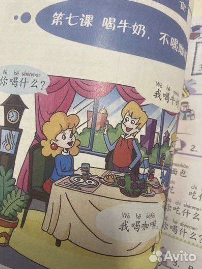 Учебник или рабочая тетрадь веселый Китайский