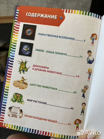 Детские энциклопедии