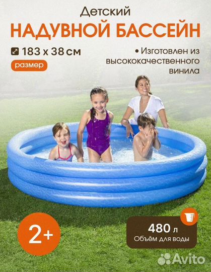 Надувной бассейн