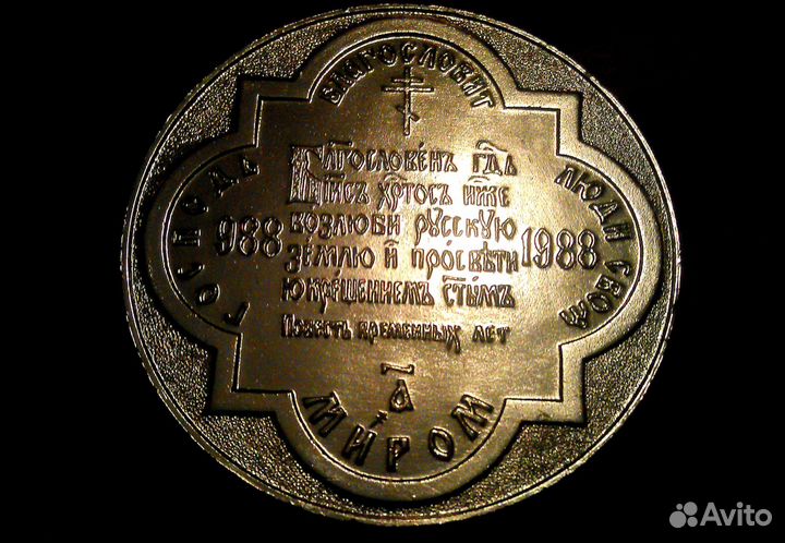 Памятная Медаль 