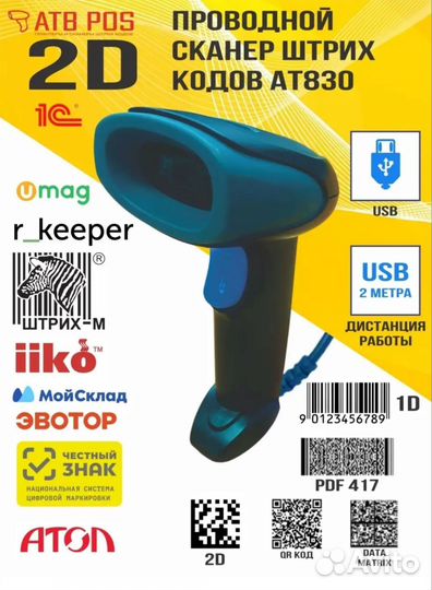 Сканер штихкодов бу