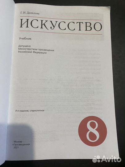 Искуство, 8 класс