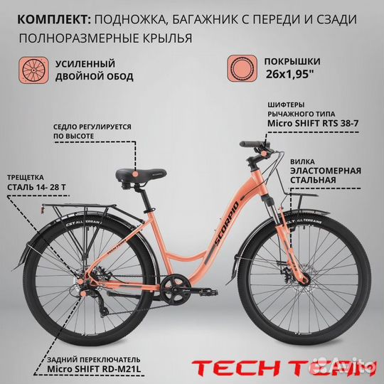 Велосипед TechTeam Scorpio 26*17 персиковый