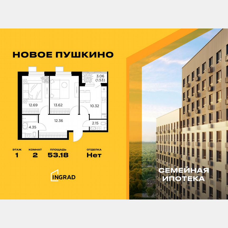 2-к. квартира, 53,2 м², 1/14 эт.