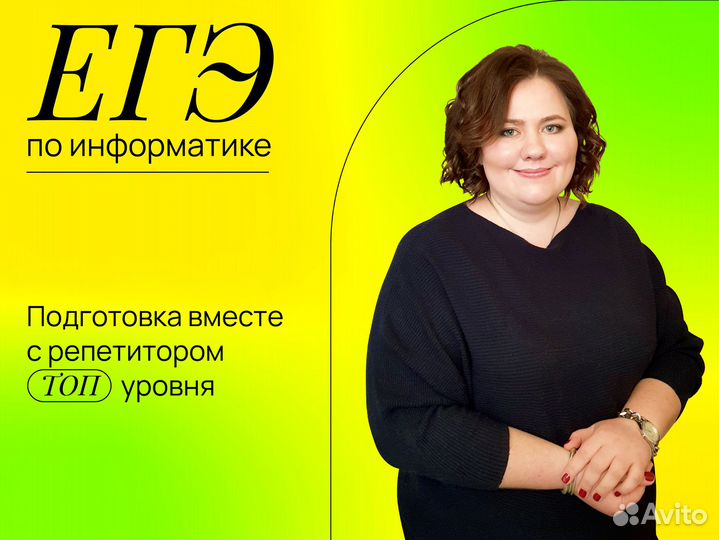 Репетитор по информатике