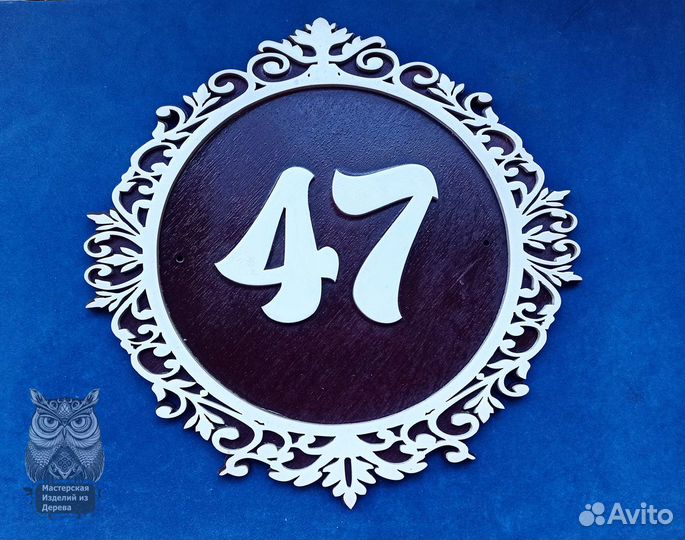 Адресная табличка с номером дома