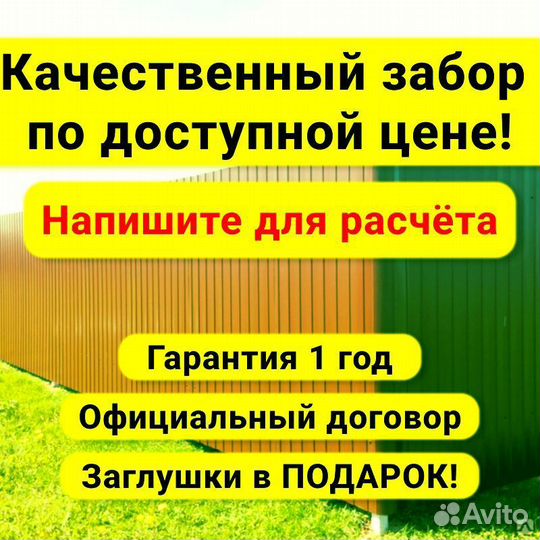 Забор из профнастила