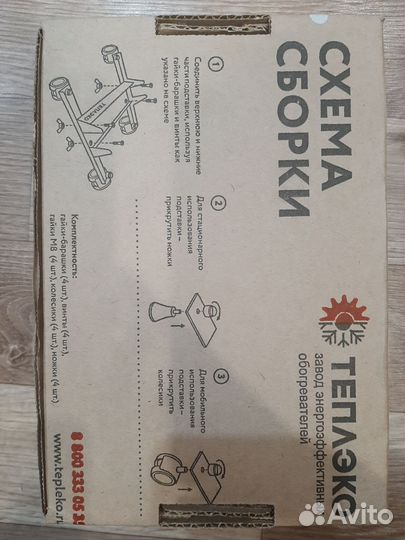 Подставка для кварцевого обогревателя